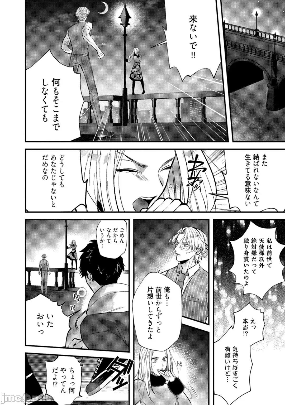 恶魔不想上天堂！ 恶魔不想上天堂！ Ch. 4 [樱田キョーコ] 恶魔は天国にイキたくないっ! 第4话 [中国翻译] 第19页