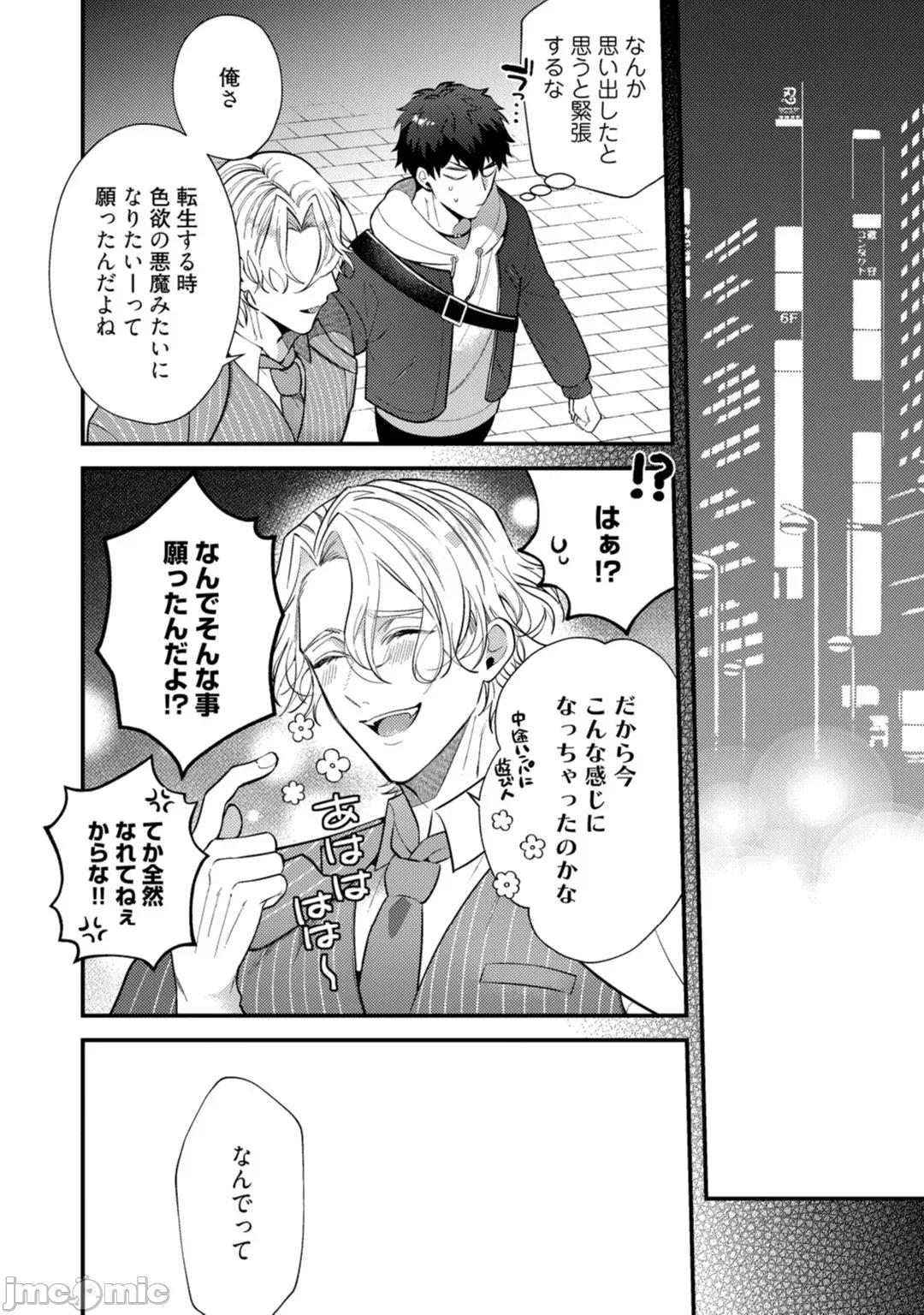 恶魔不想上天堂！ 恶魔不想上天堂！ Ch. 4 [樱田キョーコ] 恶魔は天国にイキたくないっ! 第4话 [中国翻译] 第23页