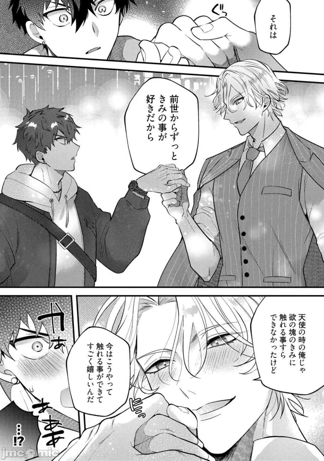 恶魔不想上天堂！ 恶魔不想上天堂！ Ch. 4 [樱田キョーコ] 恶魔は天国にイキたくないっ! 第4话 [中国翻译] 第24页