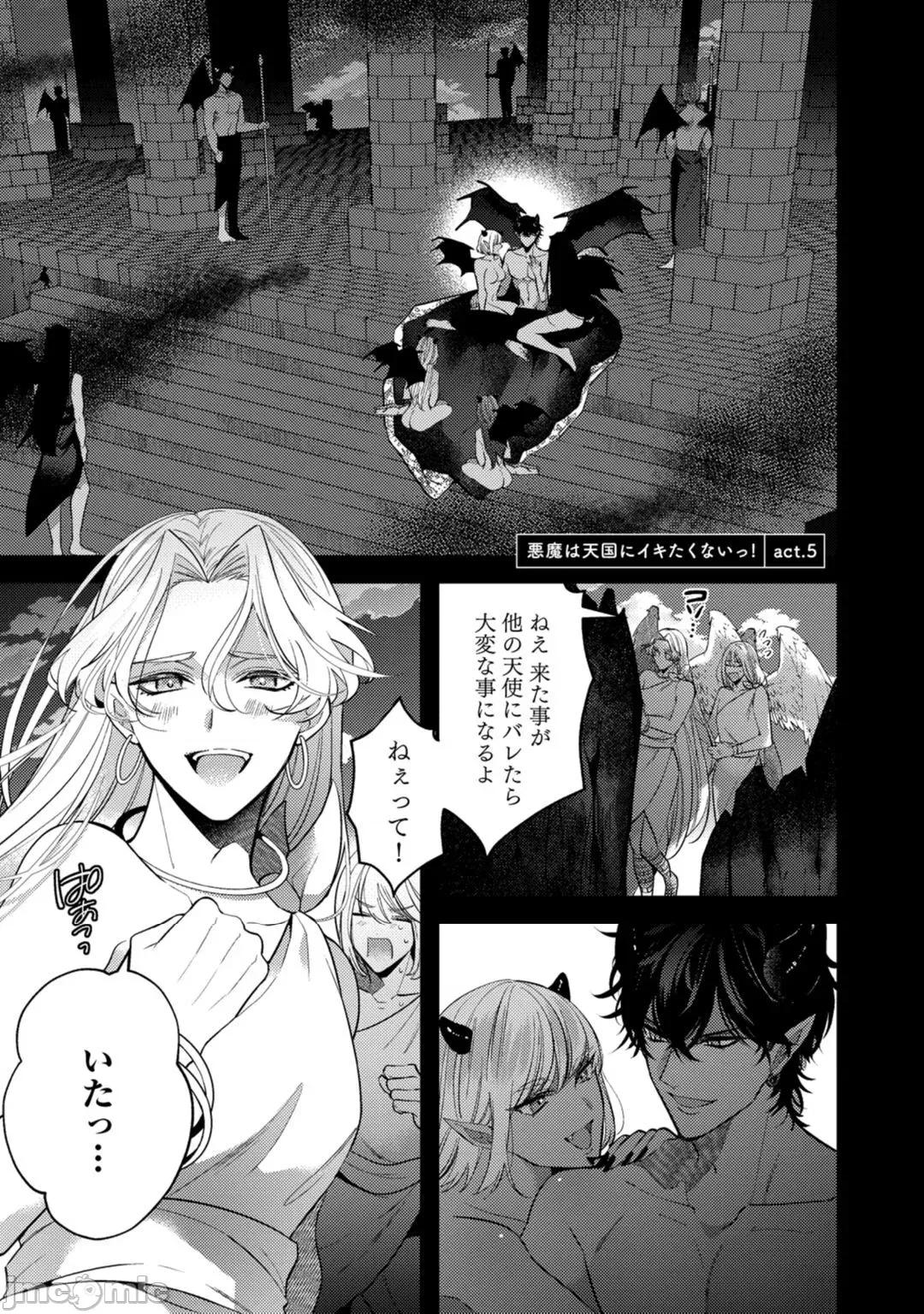 恶魔不想上天堂！ 恶魔不想上天堂！ Ch. 4 [樱田キョーコ] 恶魔は天国にイキたくないっ! 第4话 [中国翻译] 第28页
