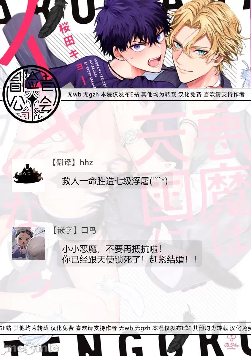 恶魔不想上天堂！ 恶魔不想上天堂！ Ch. 4 [樱田キョーコ] 恶魔は天国にイキたくないっ! 第4话 [中国翻译] 第29页