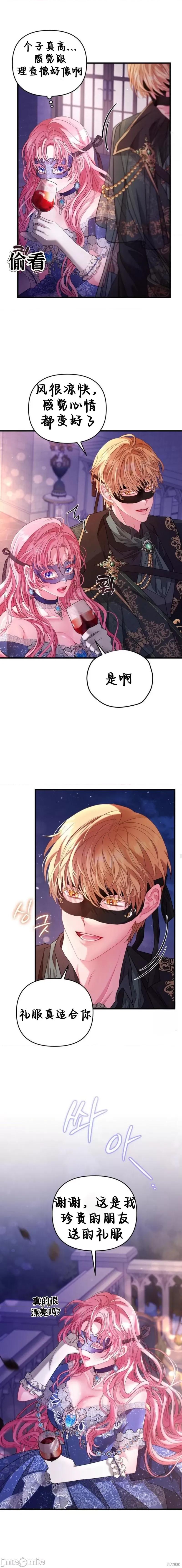 狼人陷阱 狼人陷阱 第12页