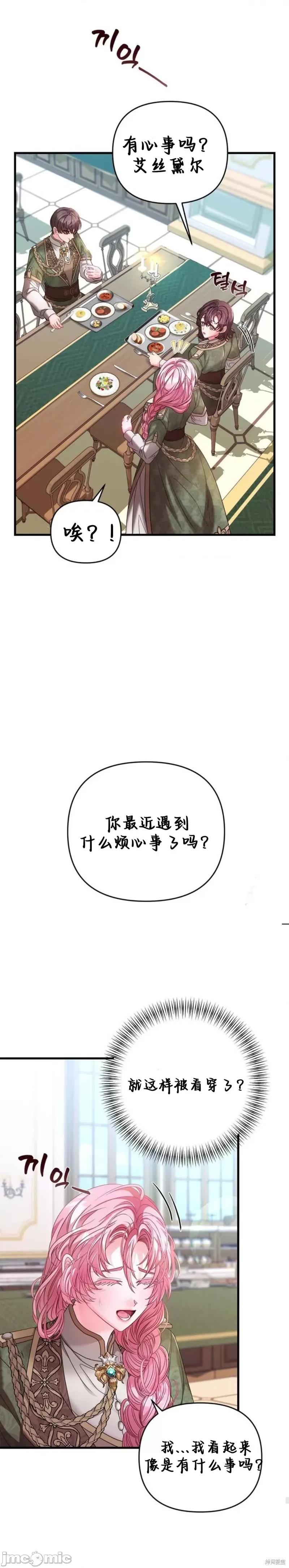 狼人陷阱 狼人陷阱 第26页