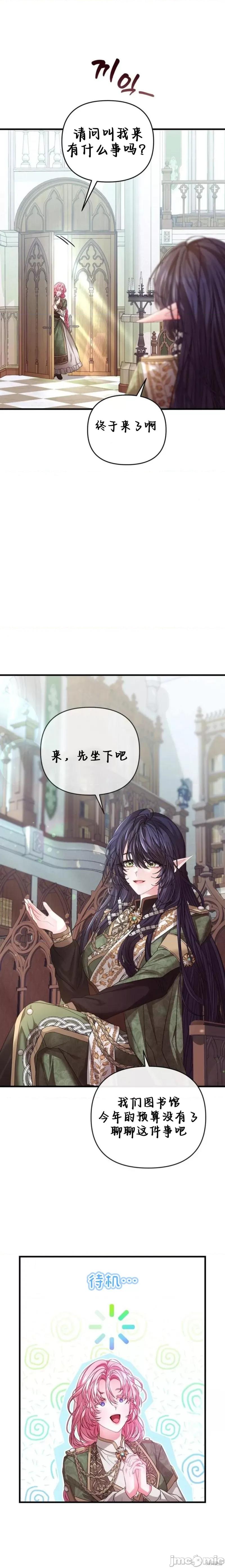 狼人陷阱 狼人陷阱 第35页