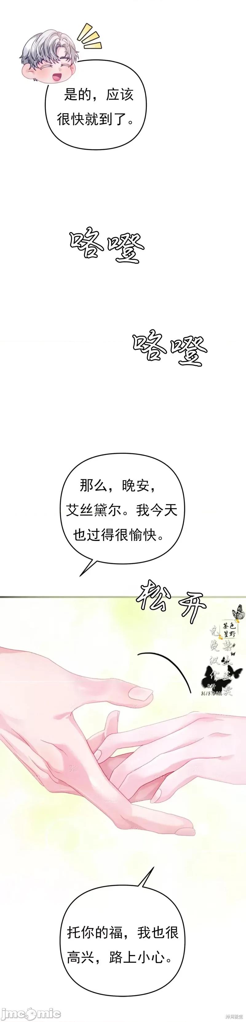 狼人陷阱 狼人陷阱 第39页