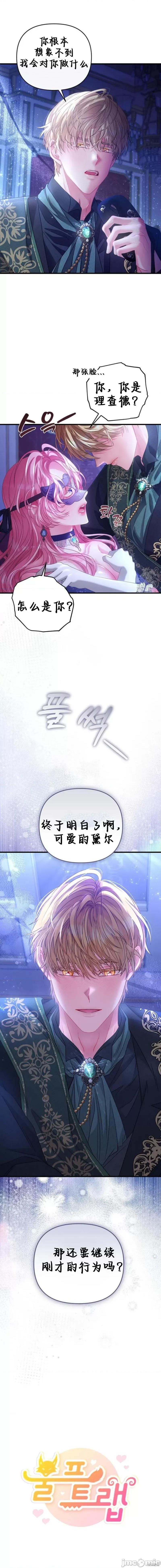 狼人陷阱 狼人陷阱 第18页