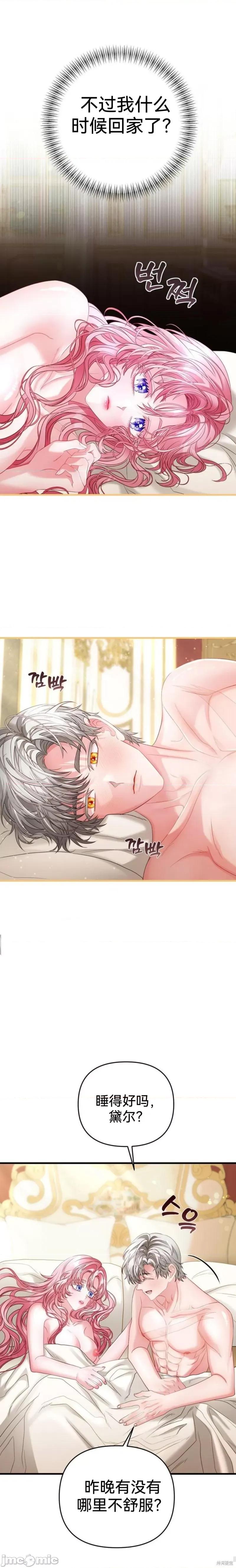 狼人陷阱 狼人陷阱 第25页