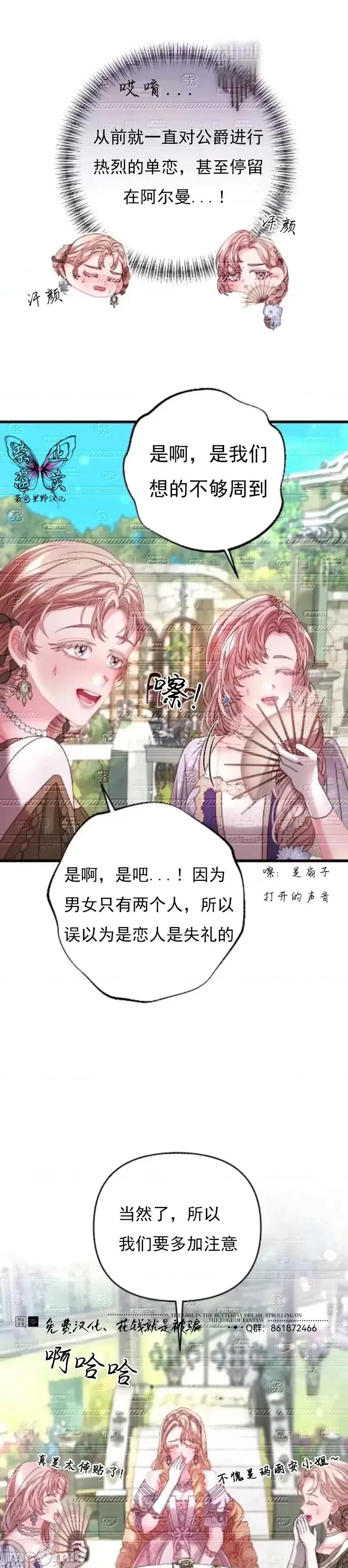 狼人陷阱 狼人陷阱12 第9页