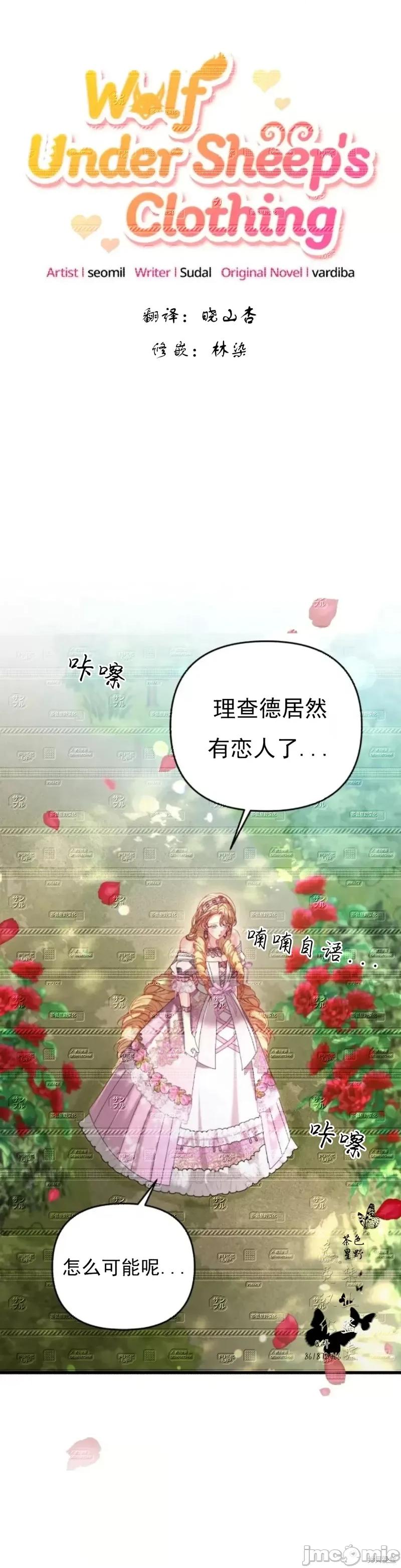 狼人陷阱 狼人陷阱12 第14页