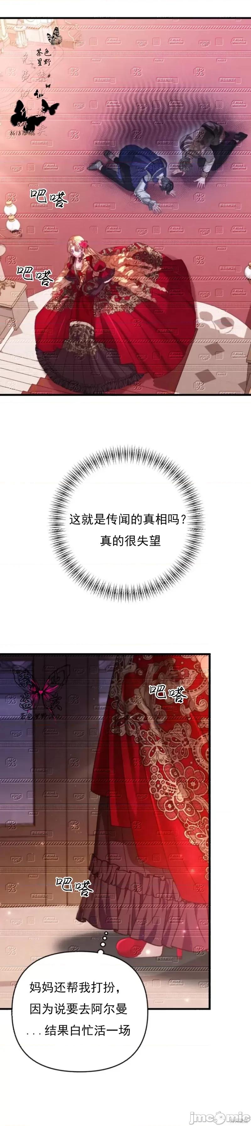 狼人陷阱 狼人陷阱12 第23页