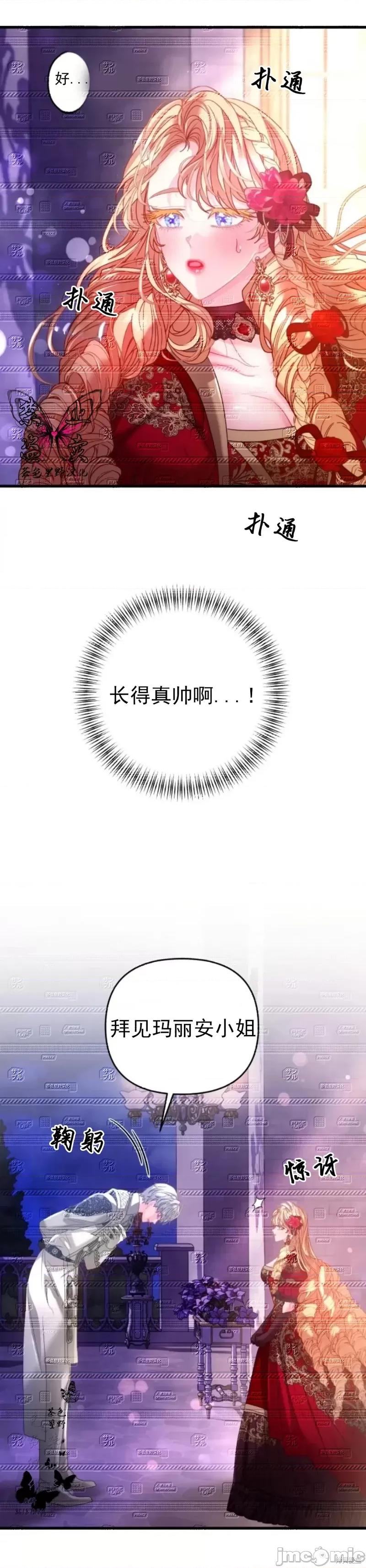 狼人陷阱 狼人陷阱12 第26页