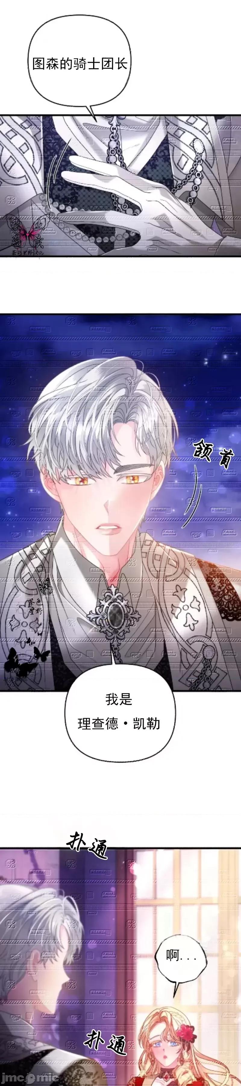 狼人陷阱 狼人陷阱12 第27页