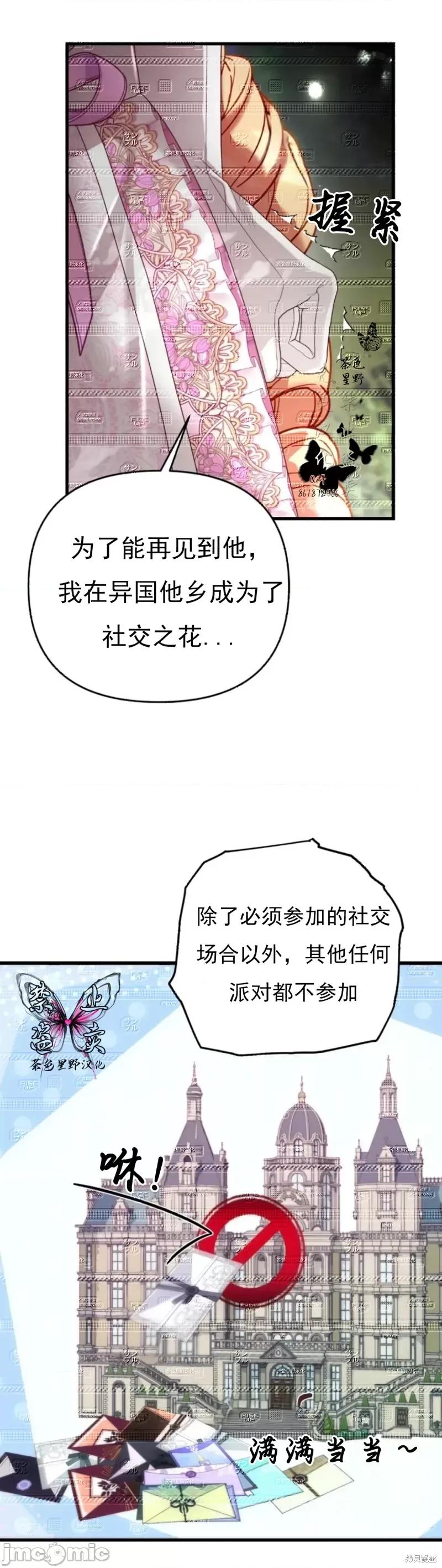 狼人陷阱 狼人陷阱12 第29页