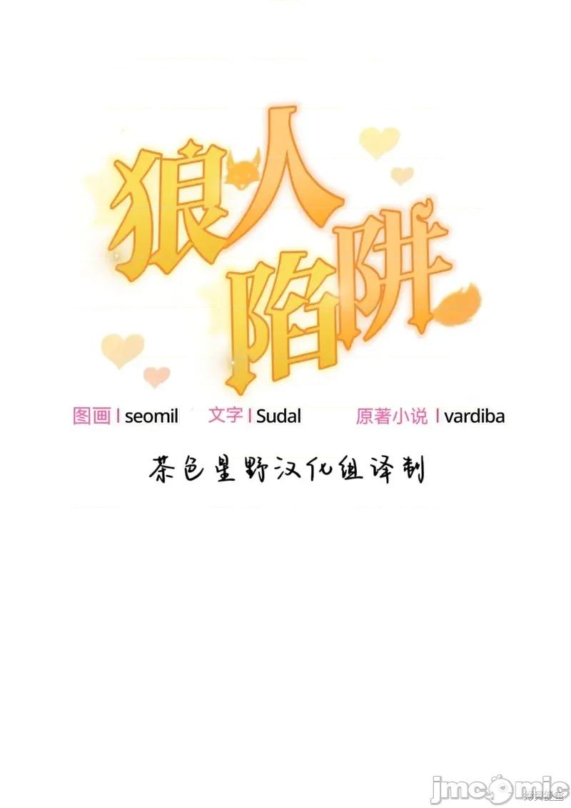 狼人陷阱 狼人陷阱14 第4页
