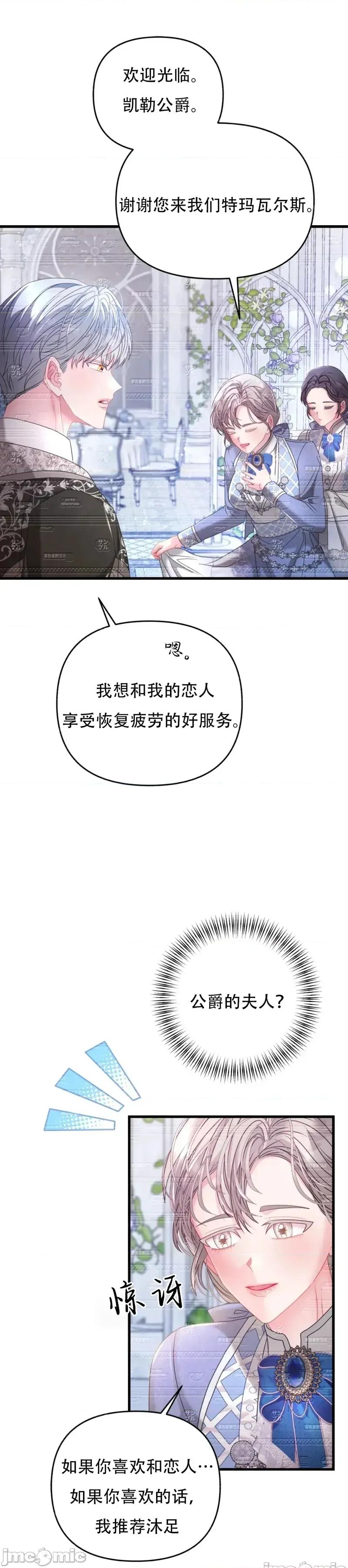 狼人陷阱 狼人陷阱14 第6页
