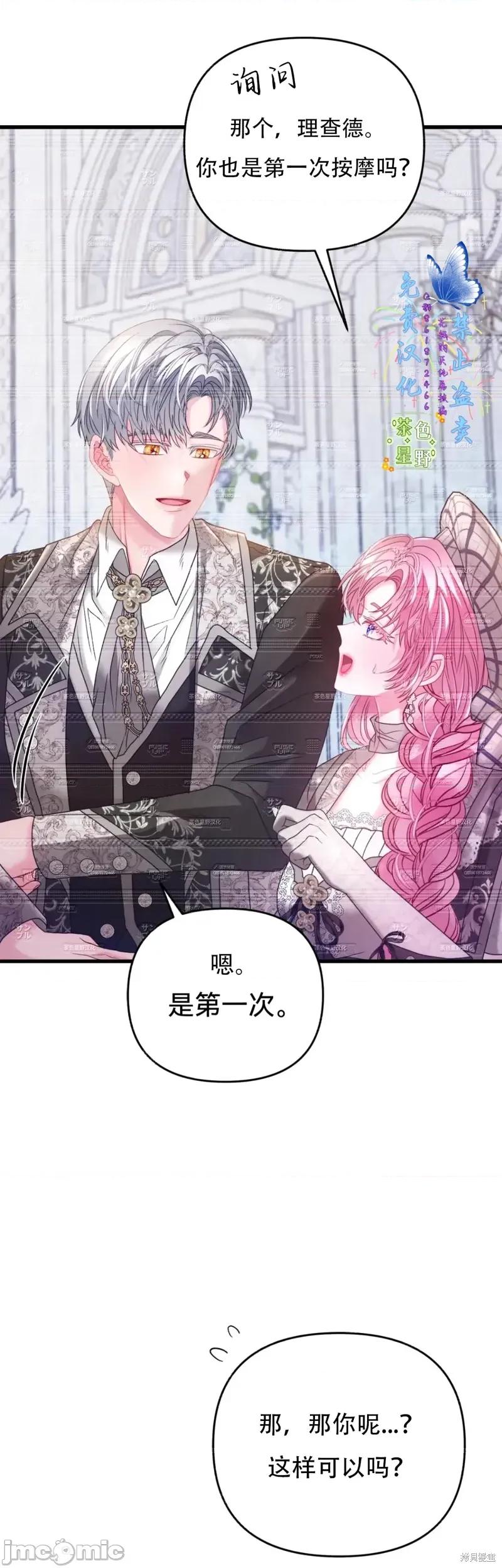 狼人陷阱 狼人陷阱14 第13页