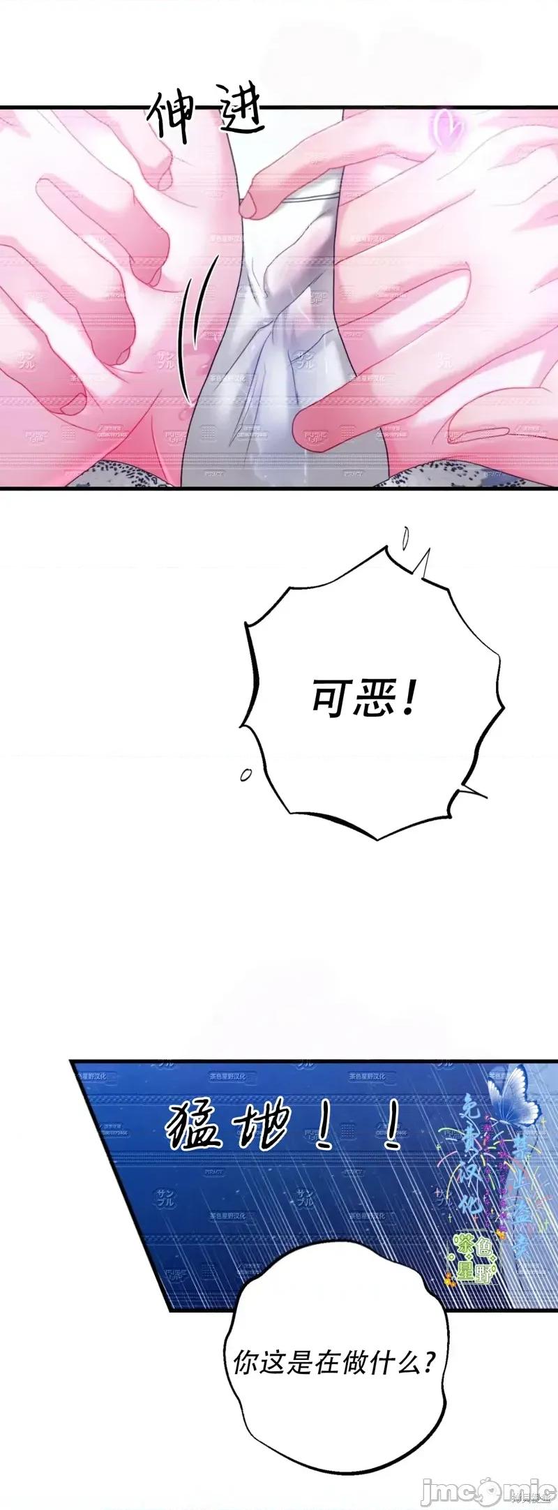 狼人陷阱 狼人陷阱14 第37页