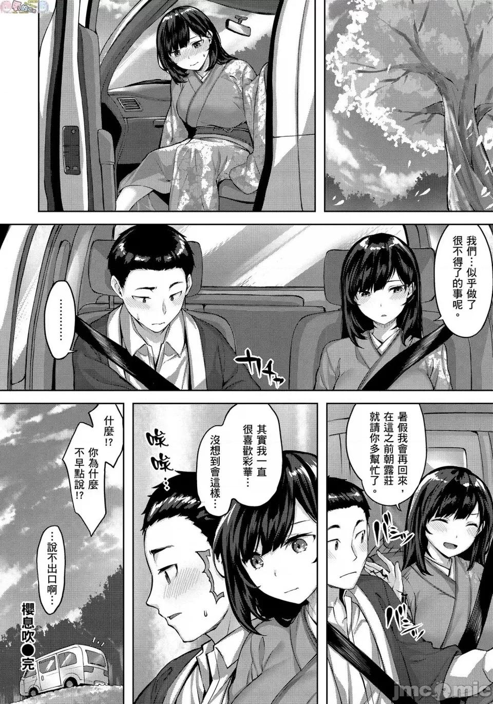 尽情摇摆 [风的工房][无码][雏咲叶] ゆれてみだれて 尽情摇摆 忘情淫乱 无修正 第75页