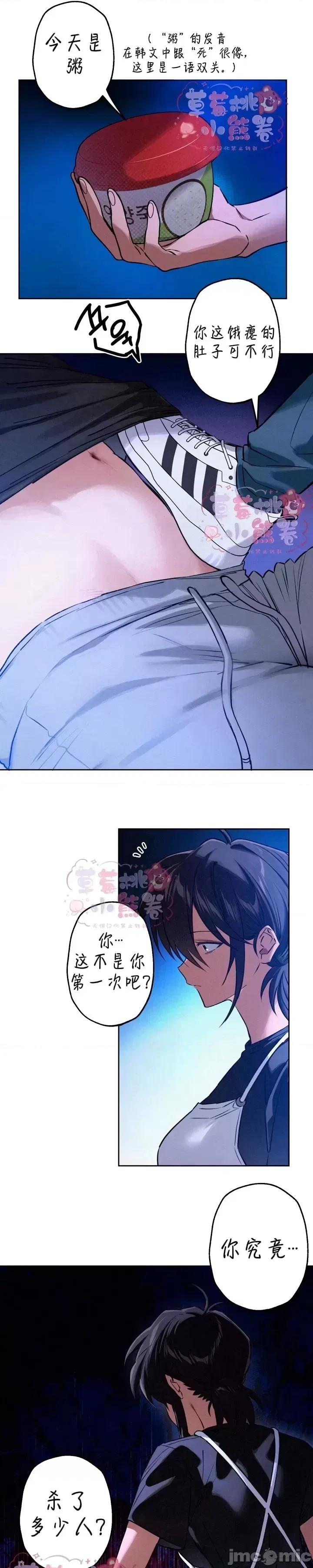 杀手镧 杀手镧02 第8页