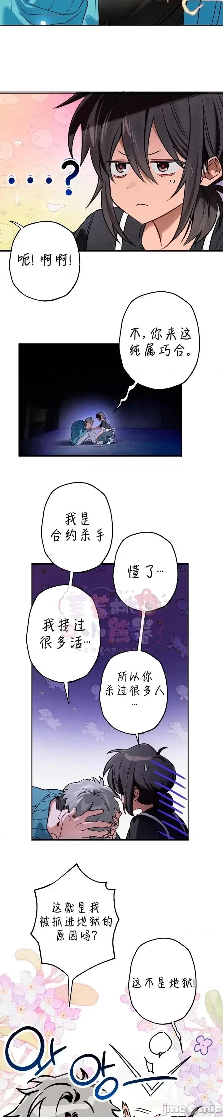 杀手镧 杀手镧02 第14页