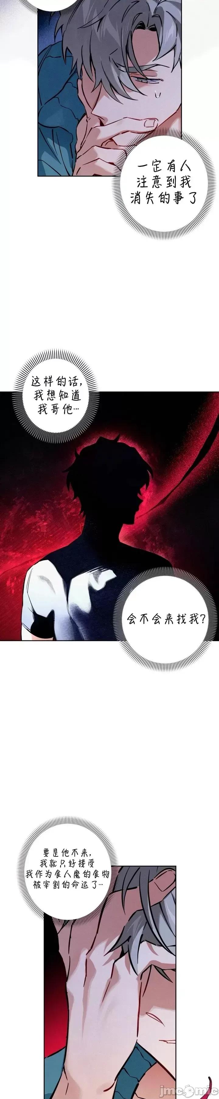 杀手镧 杀手镧03 第6页