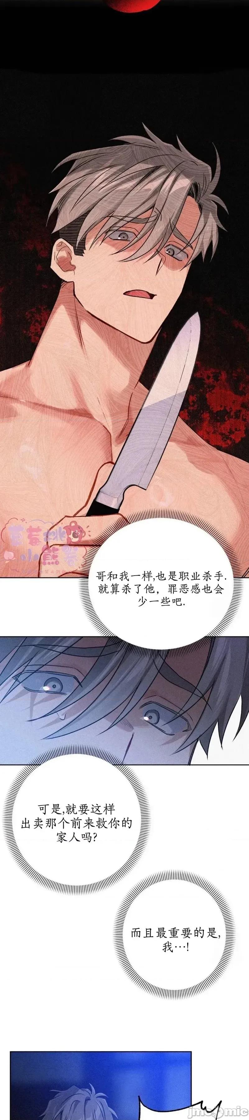 杀手镧 杀手镧6 第20页