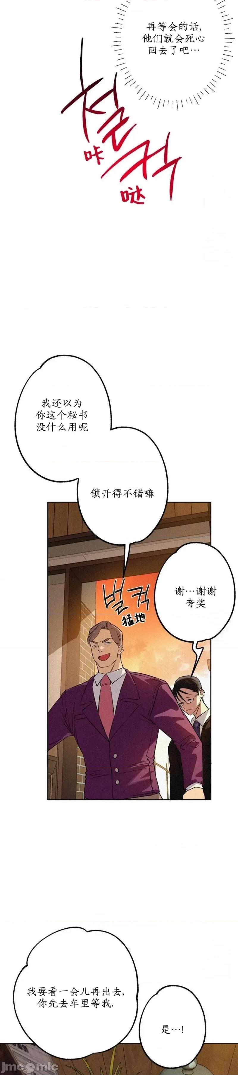 杀手镧 杀手镧7 第26页