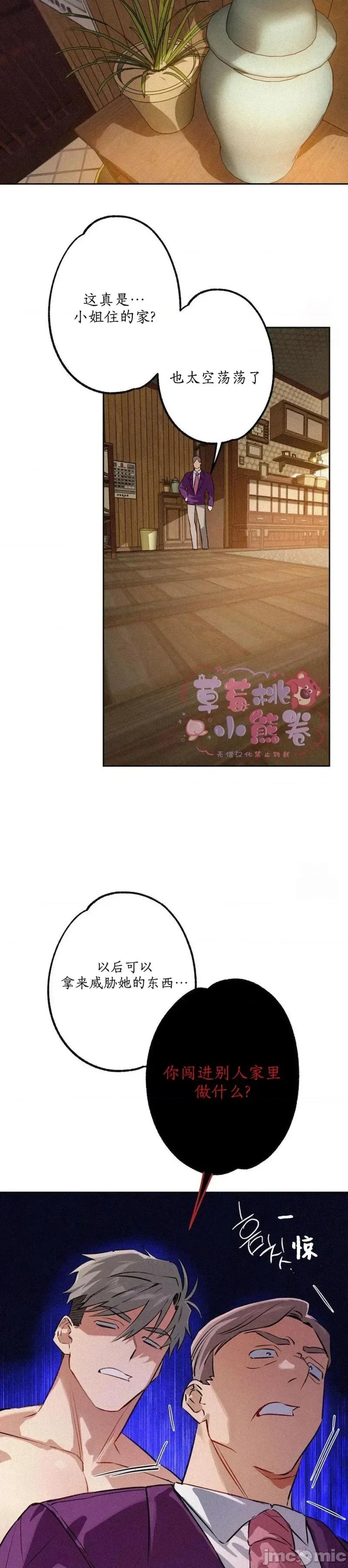 杀手镧 杀手镧7 第27页