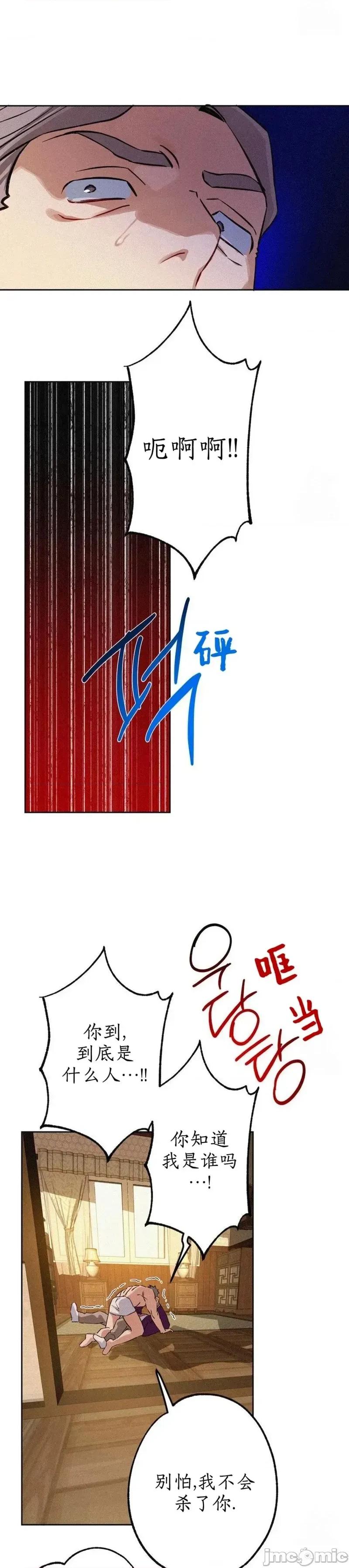 杀手镧 杀手镧7 第29页