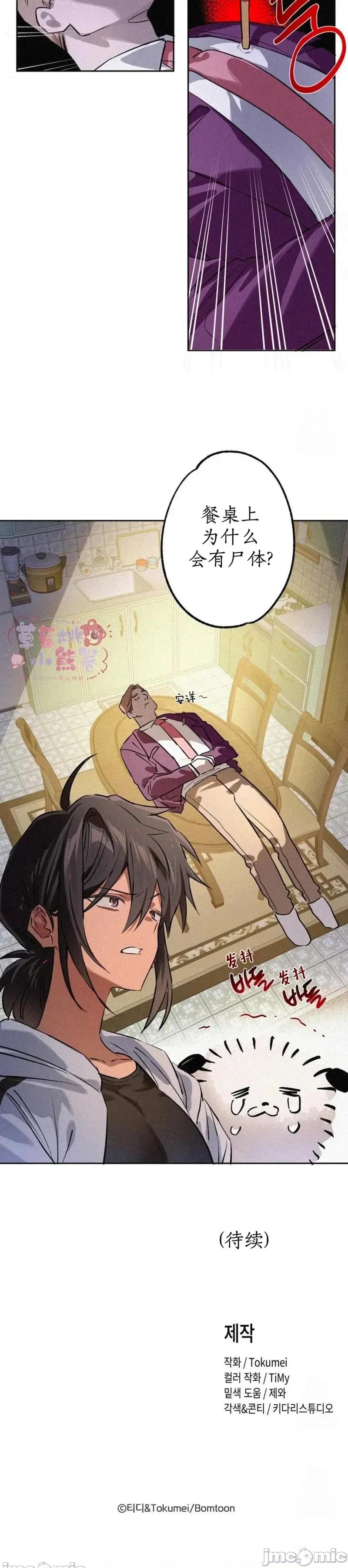 杀手镧 杀手镧7 第38页