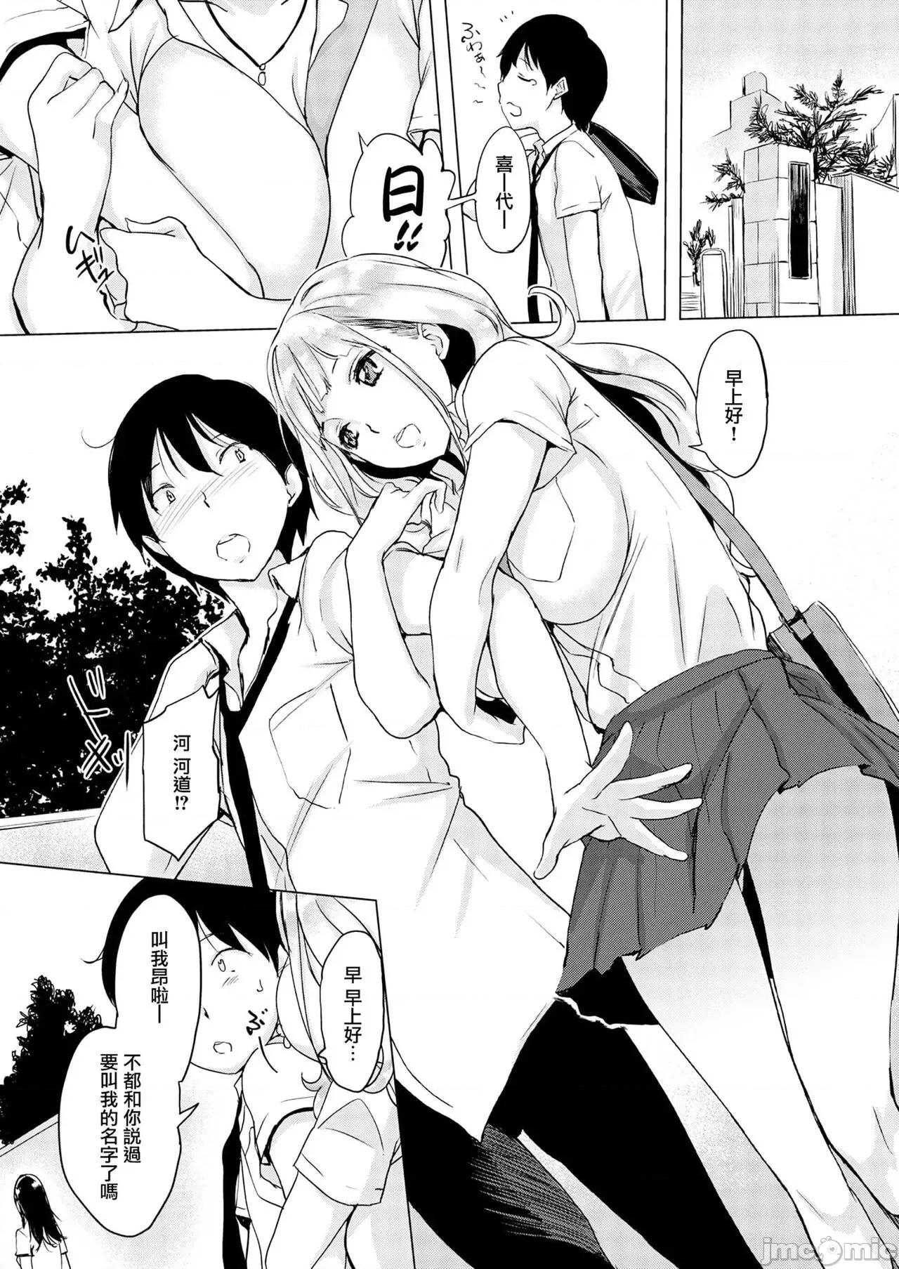 くちどけピース! [utu] くちどけピース! + 4Pリーフレット [中国翻译] [无修正] 第10页
