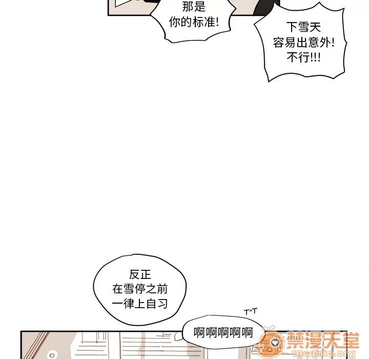 异常气候 异常气候 | 第2话 第20页