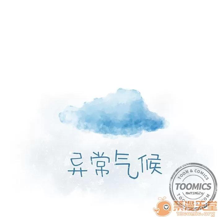 异常气候 异常气候 | 第3话 第11页