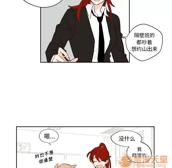 异常气候 异常气候 | 第3话 第21页