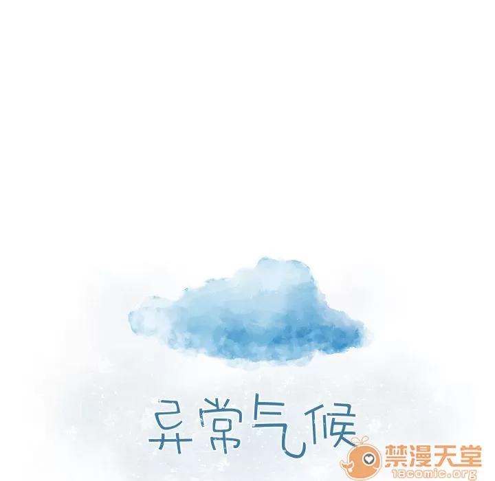 异常气候 异常气候 | 第4话 第11页