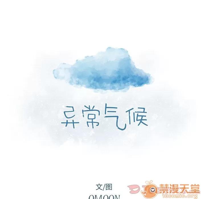 异常气候 异常气候 | 第5话 第9页