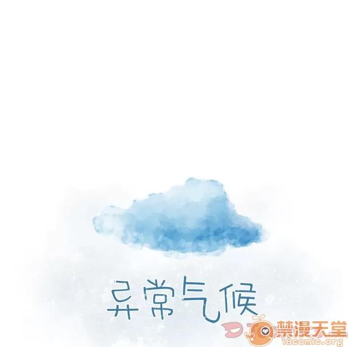 异常气候 异常气候 | 第6话 第11页
