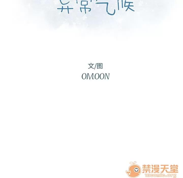 异常气候 异常气候 | 第7话 第9页