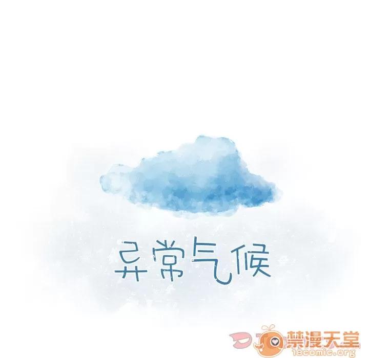 异常气候 异常气候 | 第9话 第10页