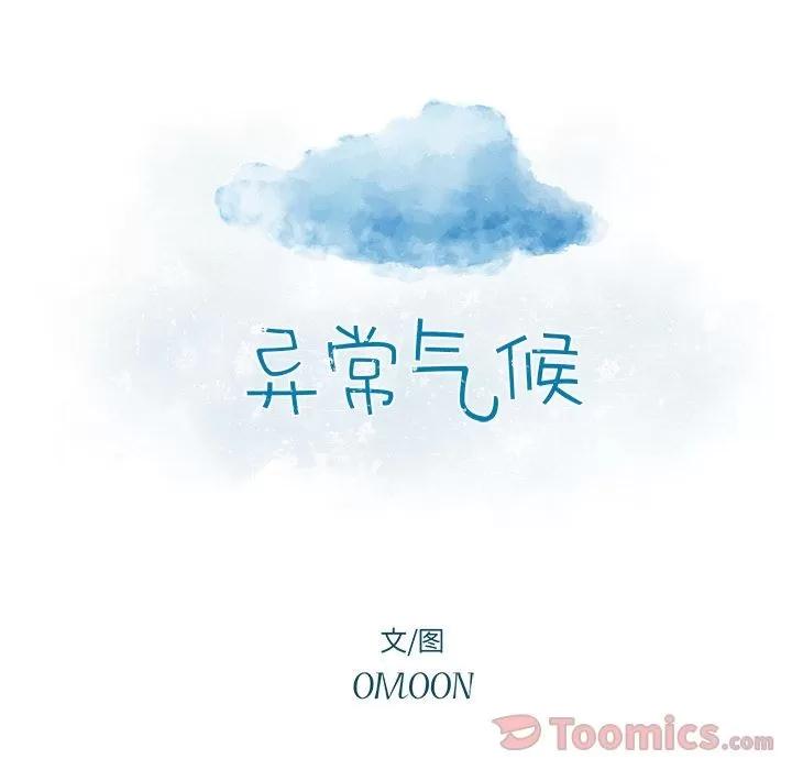 异常气候 异常气候 | 第10话 第22页