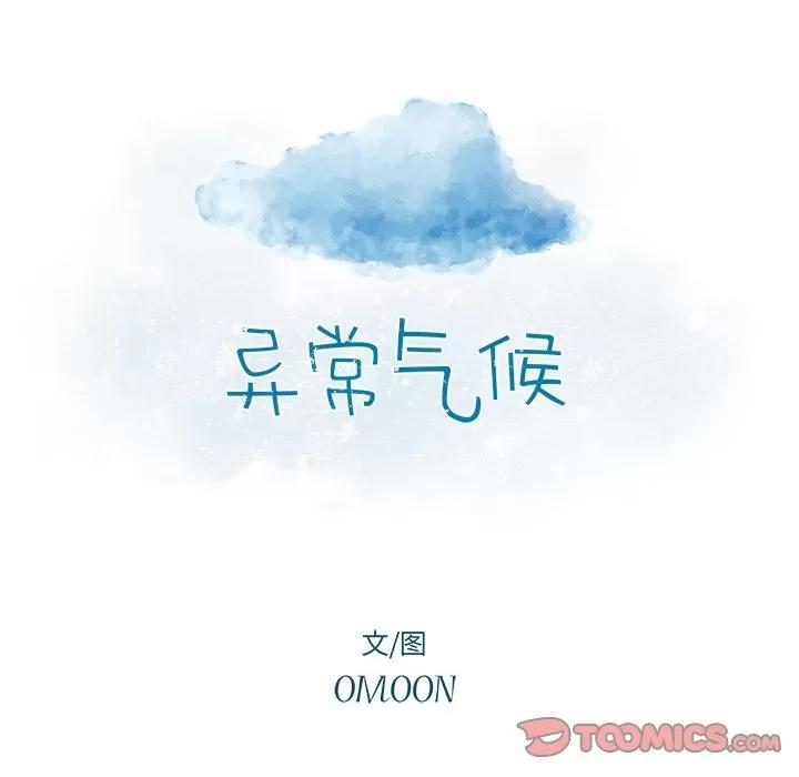 异常气候 异常气候 | 第12话 第9页