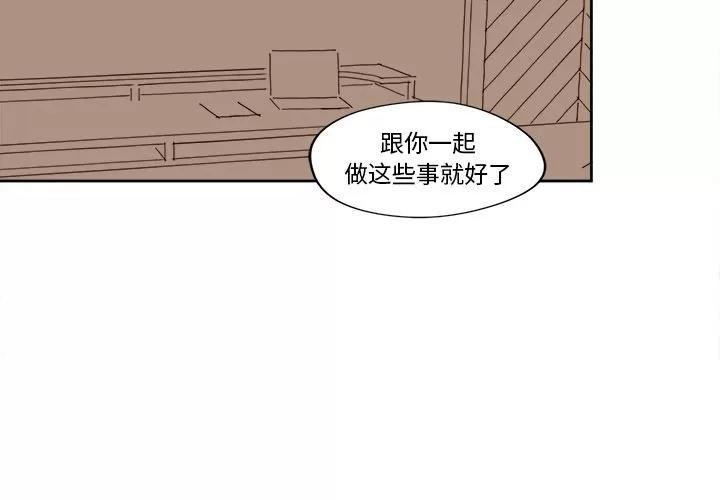 异常气候 异常气候 | 第14话 第4页
