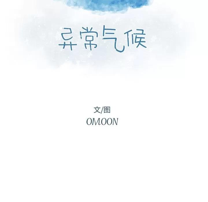 异常气候 异常气候 | 第14话 第20页