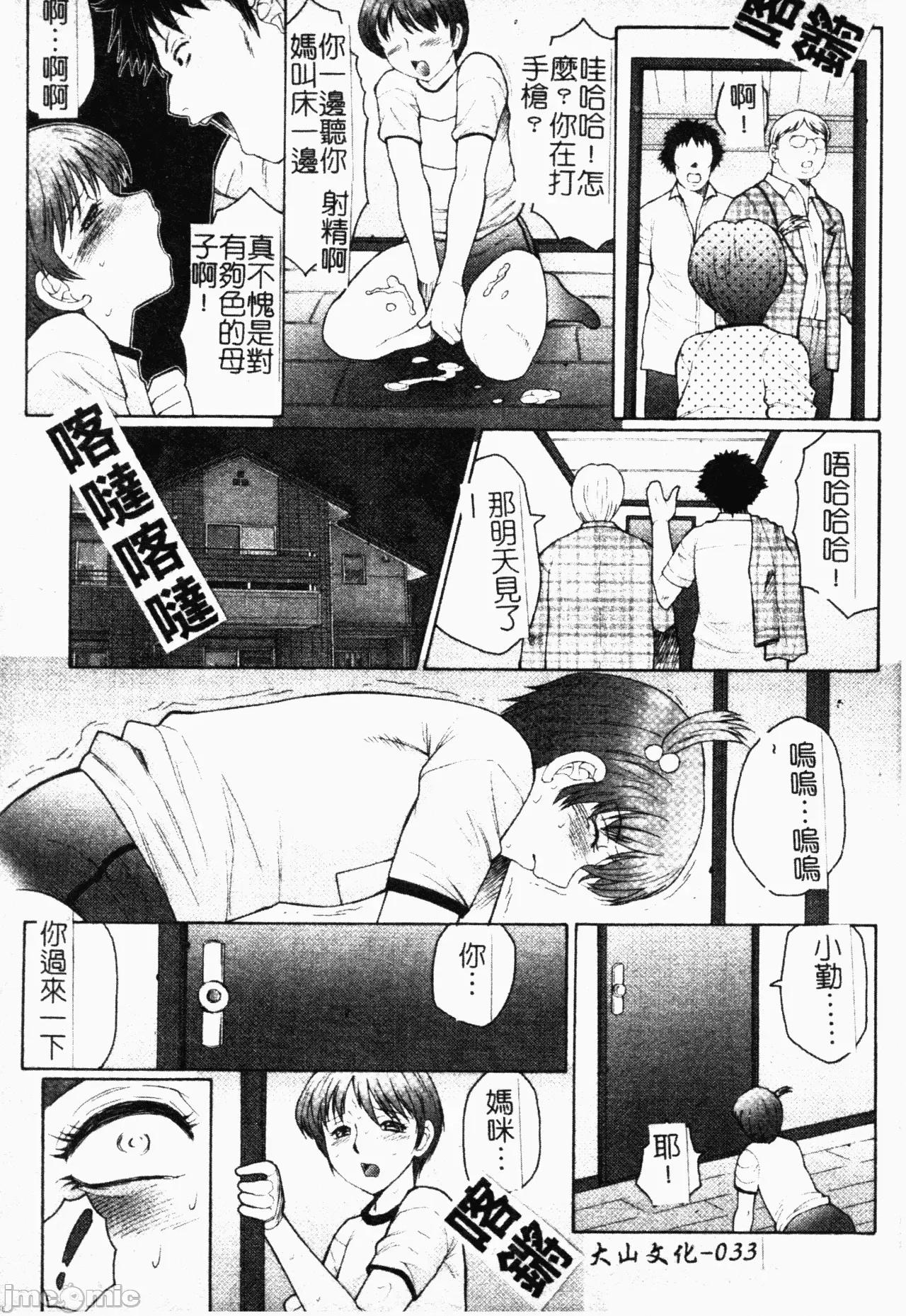 母まみれ [风船クラブ] 母まみれ [中文] 第33页