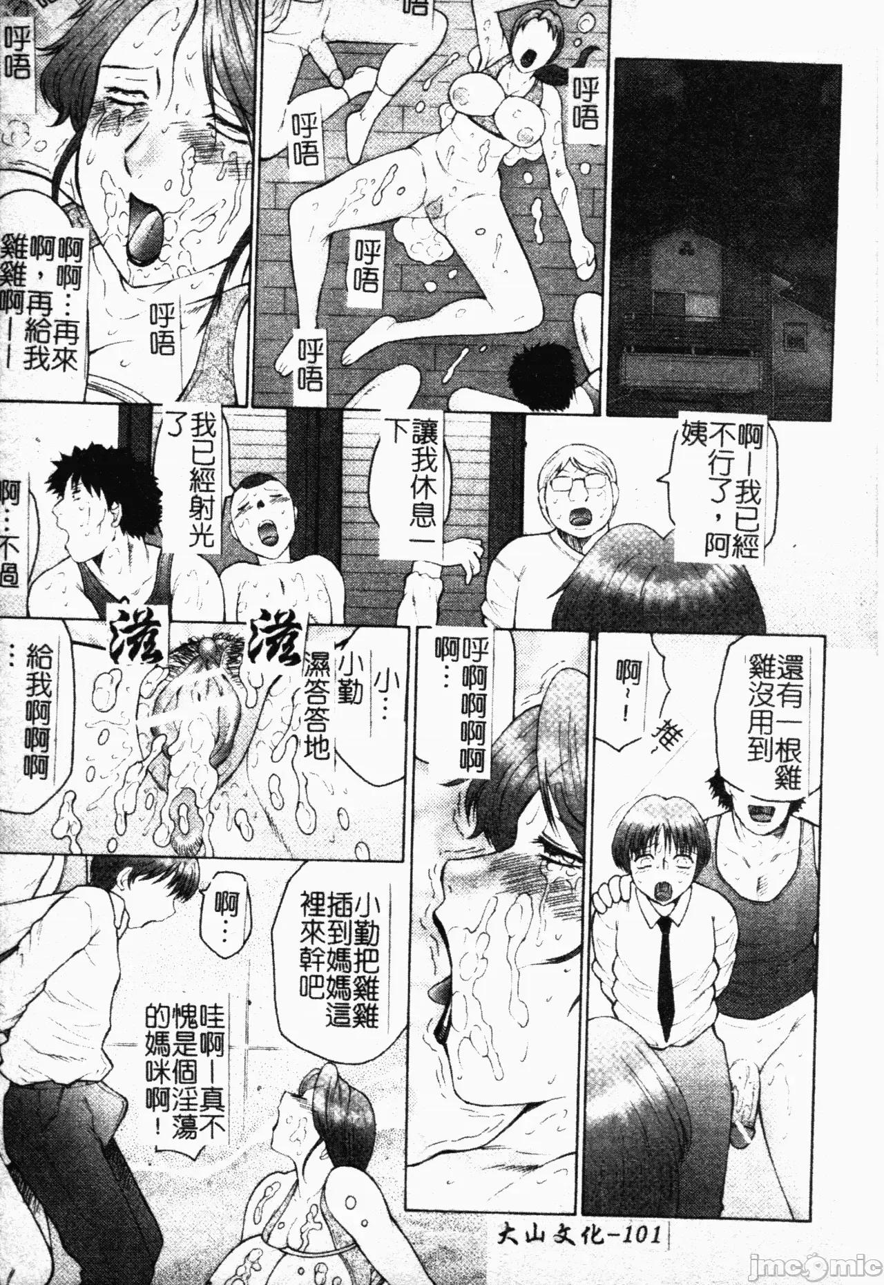 母まみれ [风船クラブ] 母まみれ [中文] 第101页