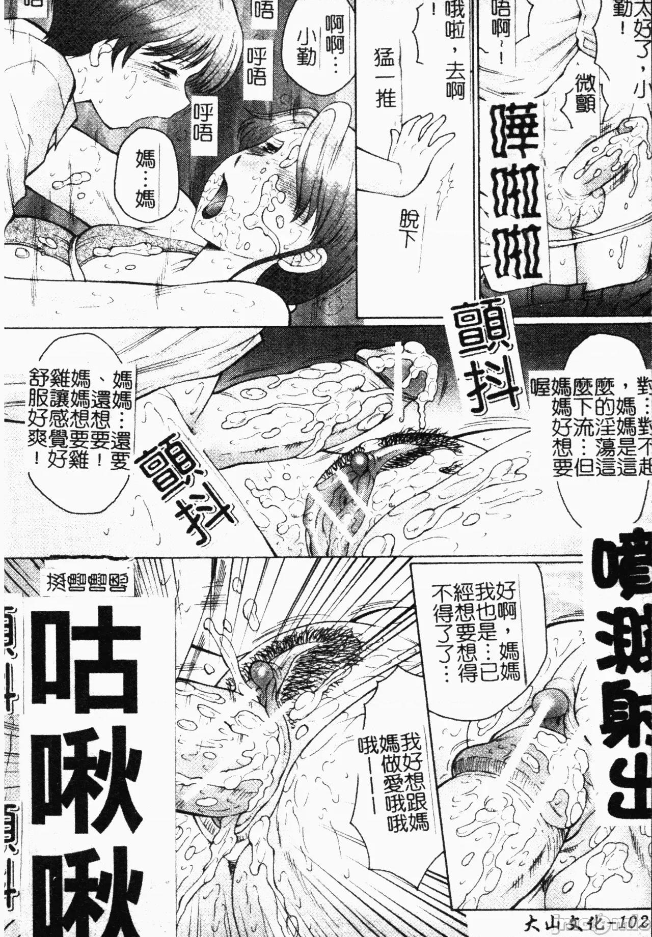 母まみれ [风船クラブ] 母まみれ [中文] 第102页