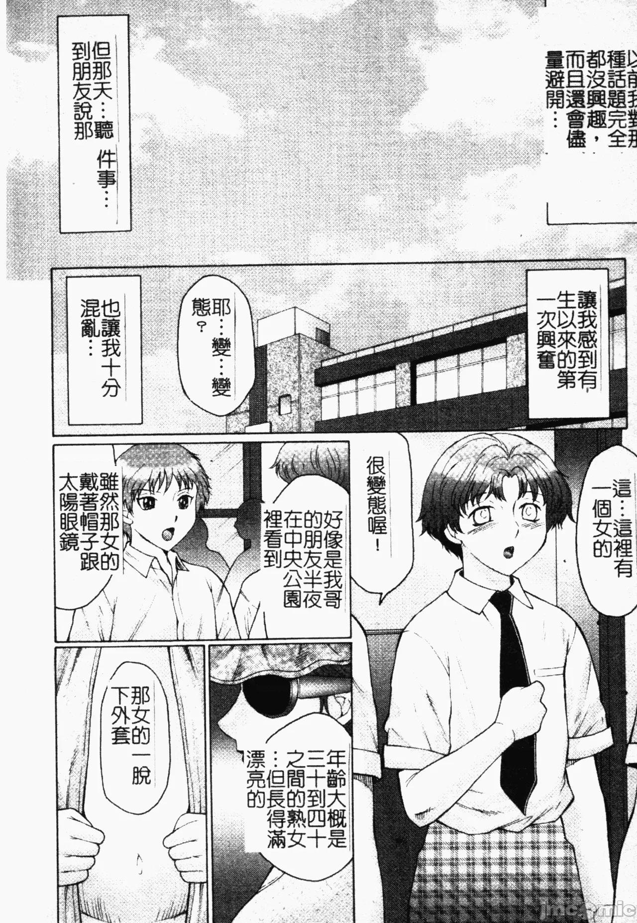 母まみれ [风船クラブ] 母まみれ [中文] 第106页