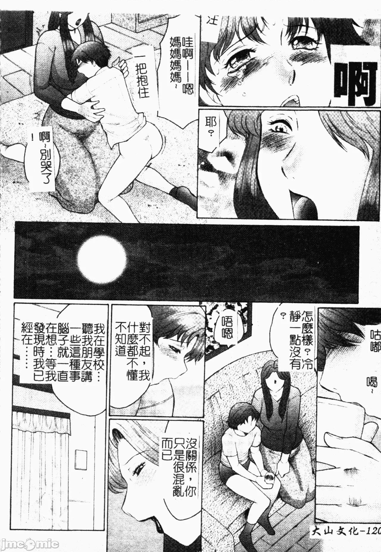 母まみれ [风船クラブ] 母まみれ [中文] 第120页