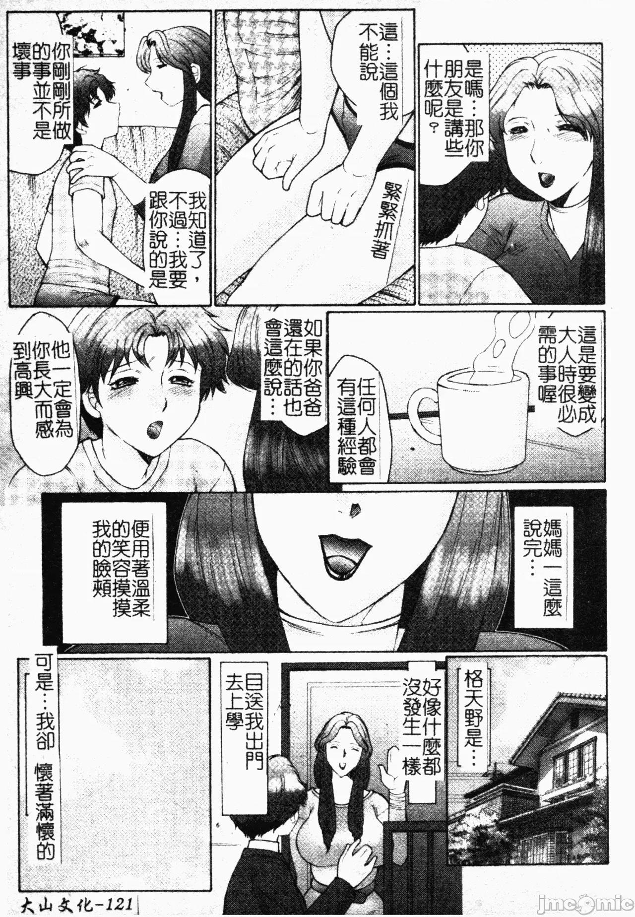 母まみれ [风船クラブ] 母まみれ [中文] 第121页