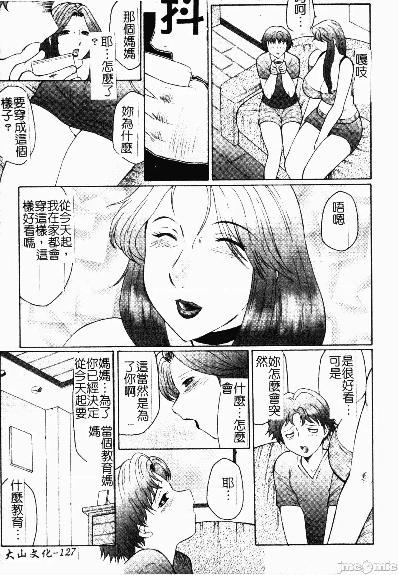 母まみれ [风船クラブ] 母まみれ [中文] 第127页